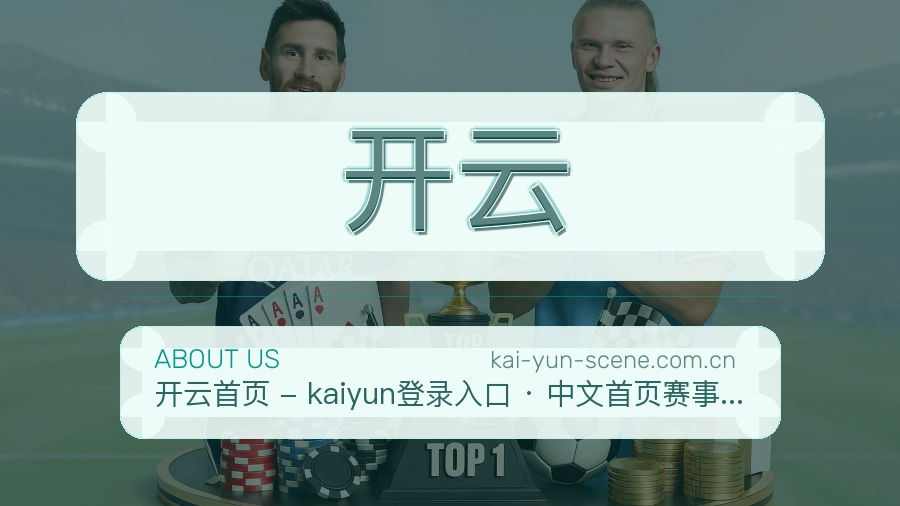 开云比赛交流体验