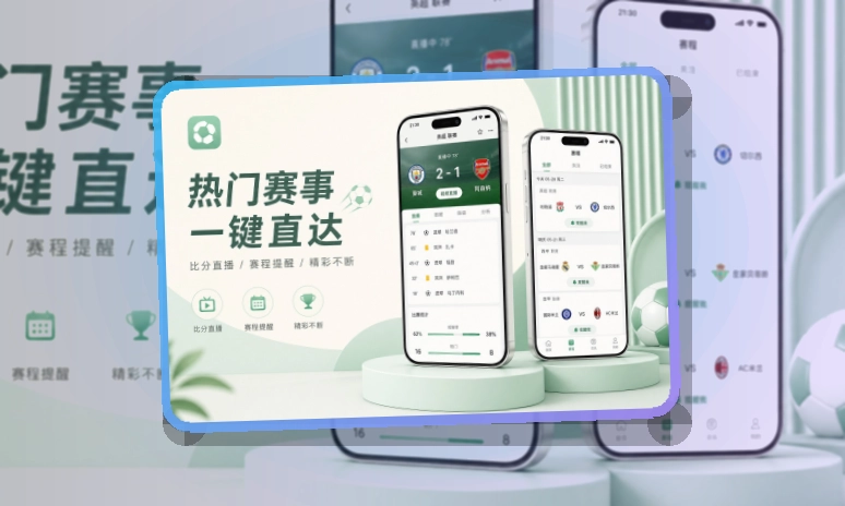 开云 App · 看数据不影响看比赛